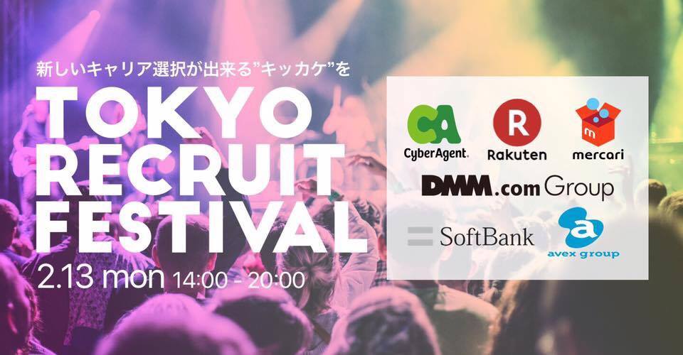 第2回TOKYO RECRUIT FESTIVALに出展・登壇します