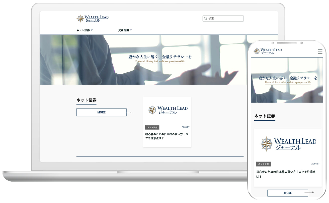 WealthLeadジャーナル