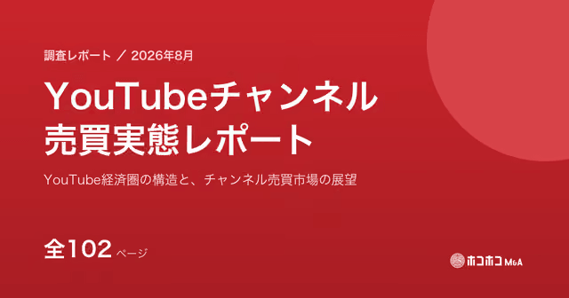 アンパサンド、国内初*となる「YouTubeチャンネル売買実態レポート」を公開