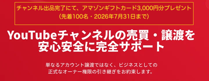 「ホコホコ M&A」、YouTubeチャンネル出品キャンペーンを開始