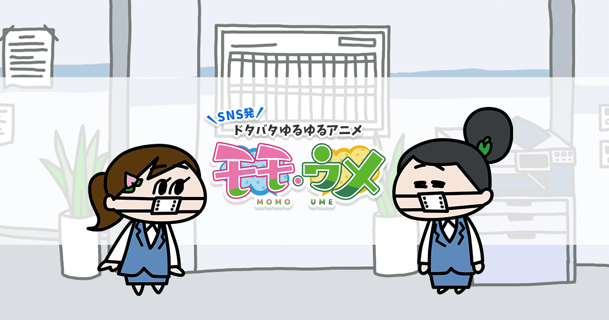 WebARカメラ『TOBIRA』第一弾のスタンプコラボでSNSアニメ『モモウメ』登場! | 株式会社キュービック