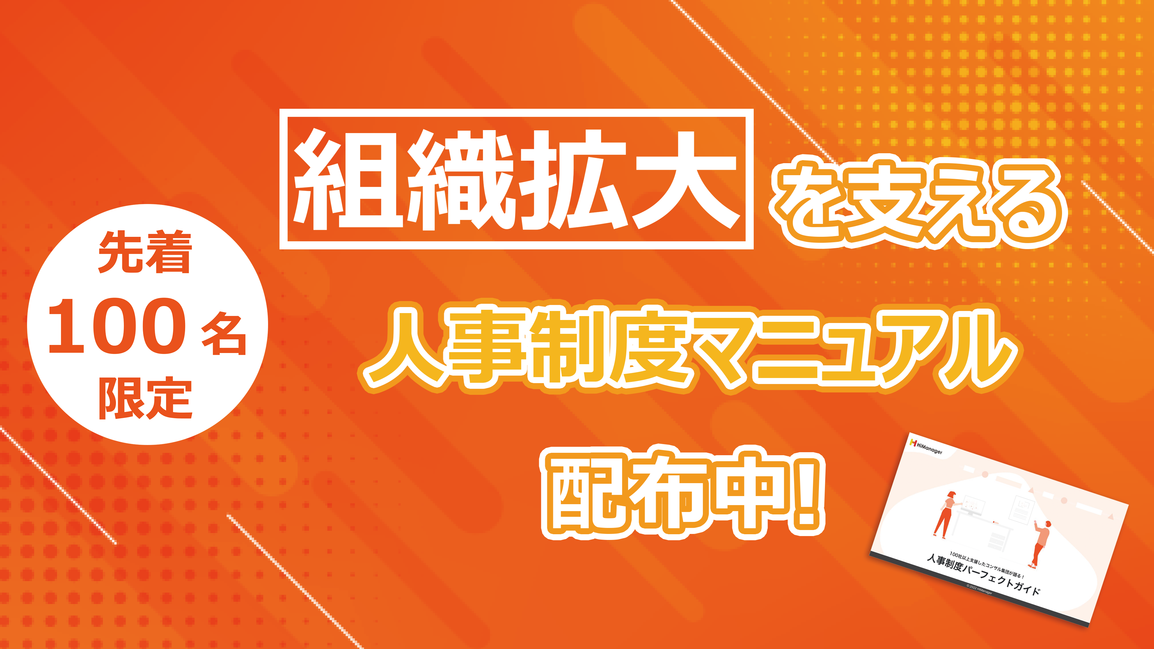 1/29(水)~1/31(金)『バックオフィス World 2025 春 東京』にハイマネージャーが出展