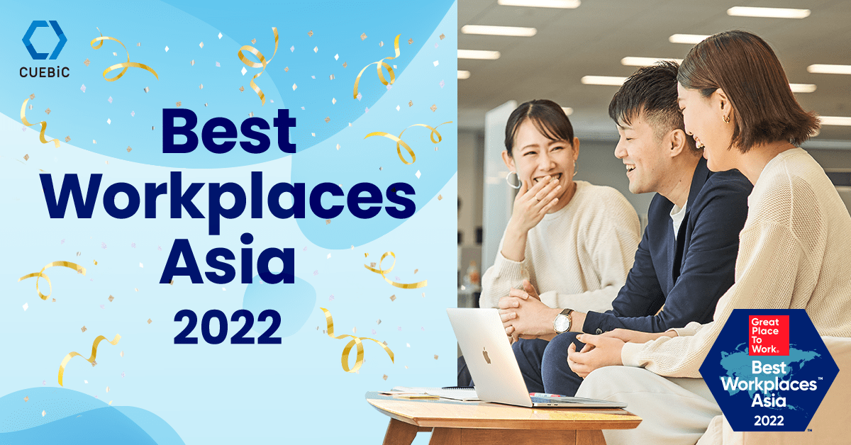 アジア地域における『働きがいのある会社』ランキングベスト50入賞のキュービックを支える人事施策を大公開