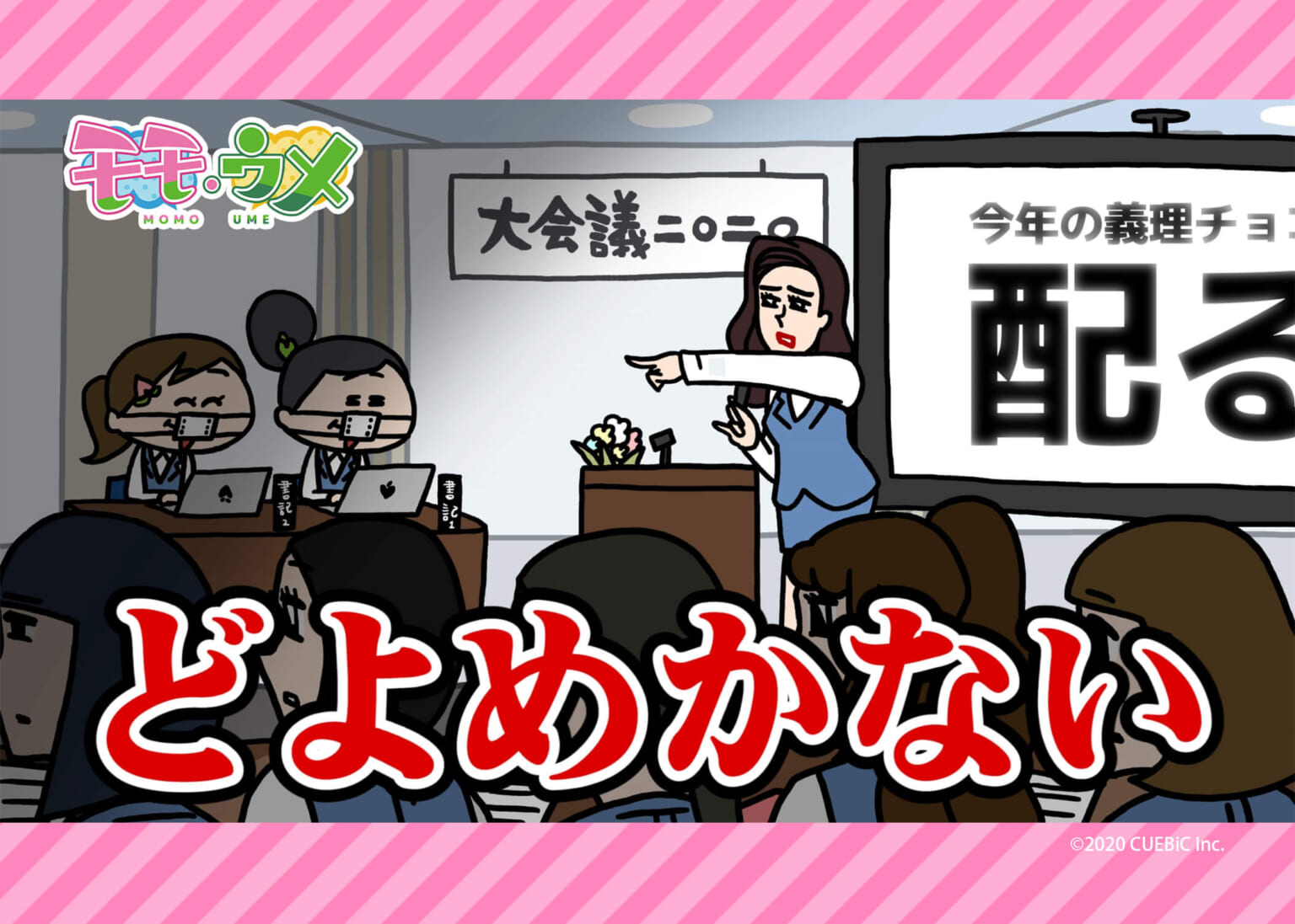 SNSアニメ『モモウメ』がローソンプリントに登場!10/13(火)に全国のローソンで販売開始 | 株式会社キュービック
