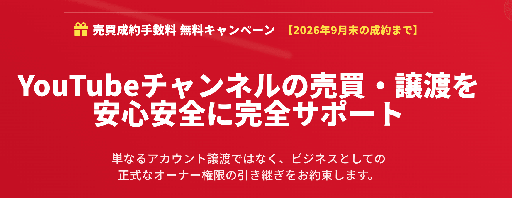 アンパサンド株式会社、YouTubeメディア事業の売買サービス「ホコホコ M&A」を新たに開始