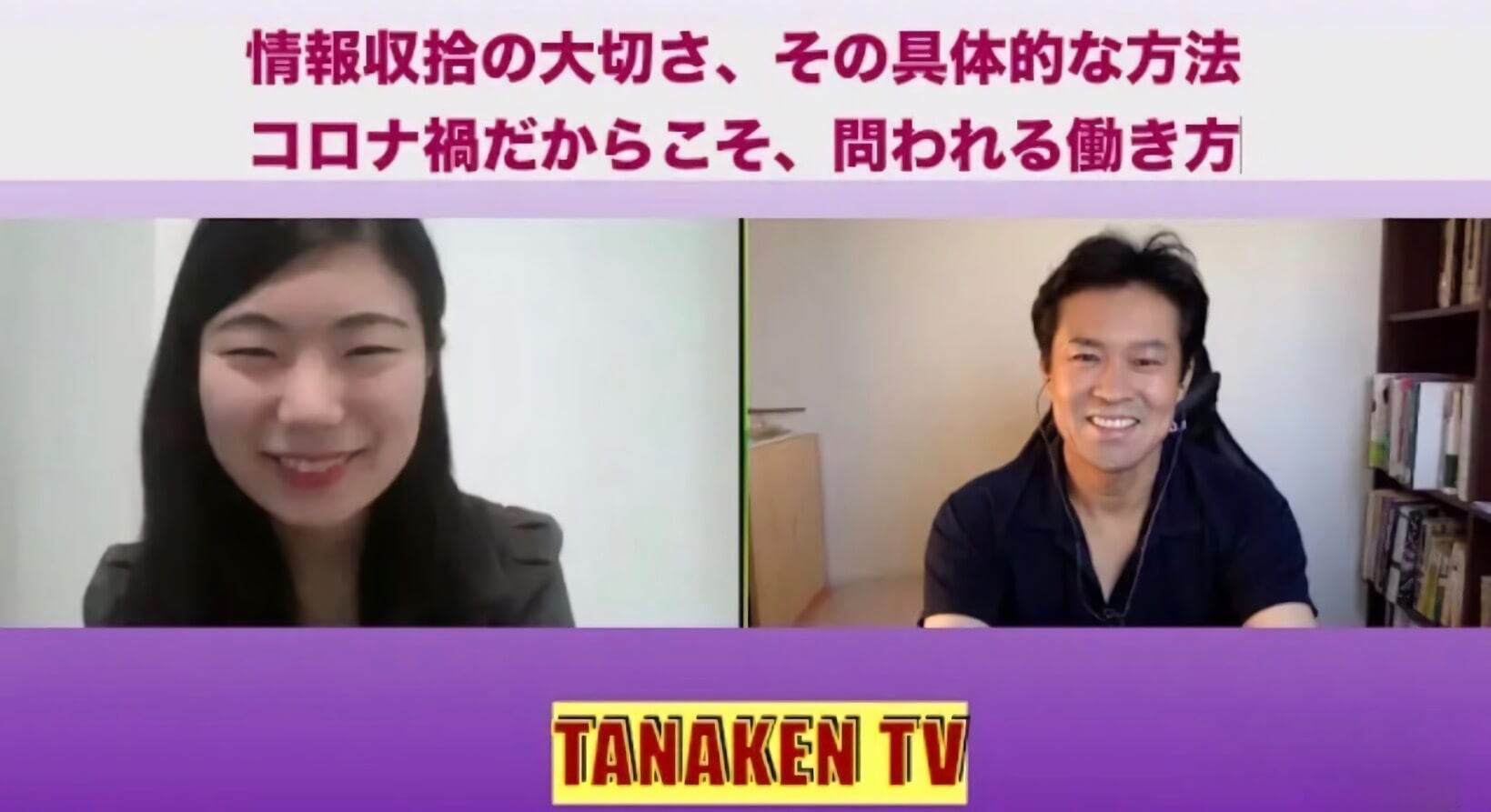 新卒採用担当・荒木が法政大学キャリアデザイン学部の田中研之輔教授の『TANAKEN TV』に登壇しました