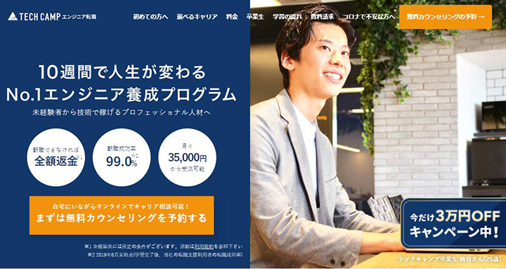 テックキャンプエンジニア転職