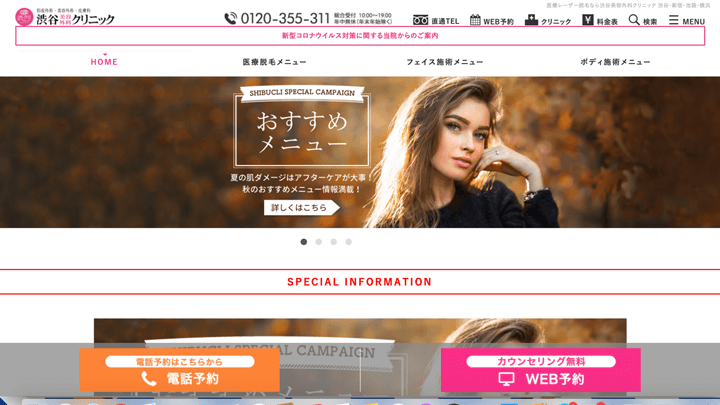 渋谷美容外科クリニック