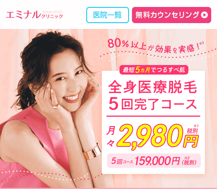 エミナル