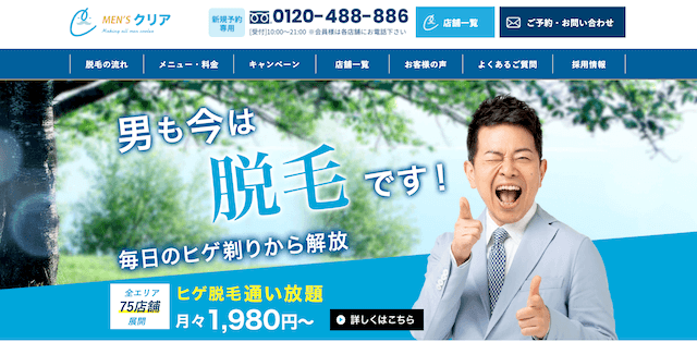 MENSクリア