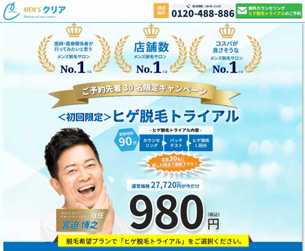 メンズクリア