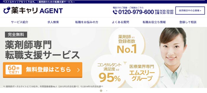 薬剤師におすすめの転職サイト7選を目的別に紹介 元薬剤師キャリアコンサルが比較