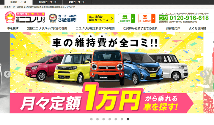 目的別 おすすめカーリース会社7選 自動車評論家が仕組みや注意点を解説