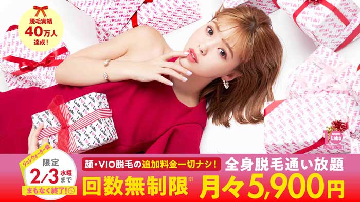 脱毛ラボ