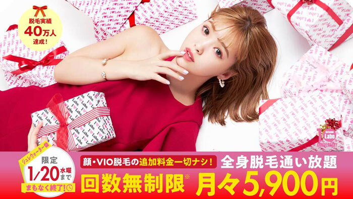 脱毛ラボ