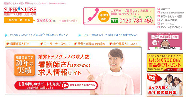 スーパーナースTOP