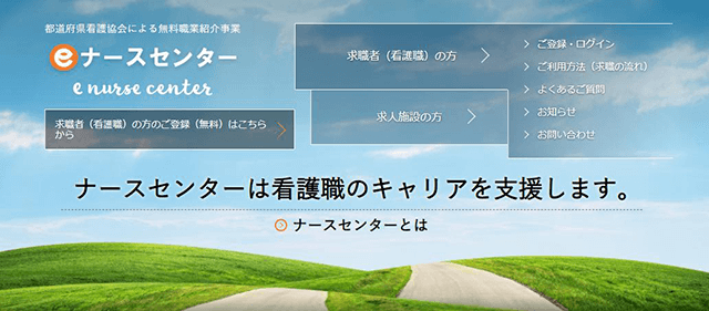 ナースセンター
