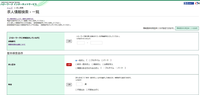 ハローワークインターネットサービス