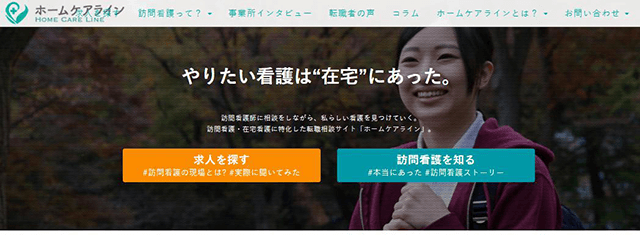 ホームケアライン