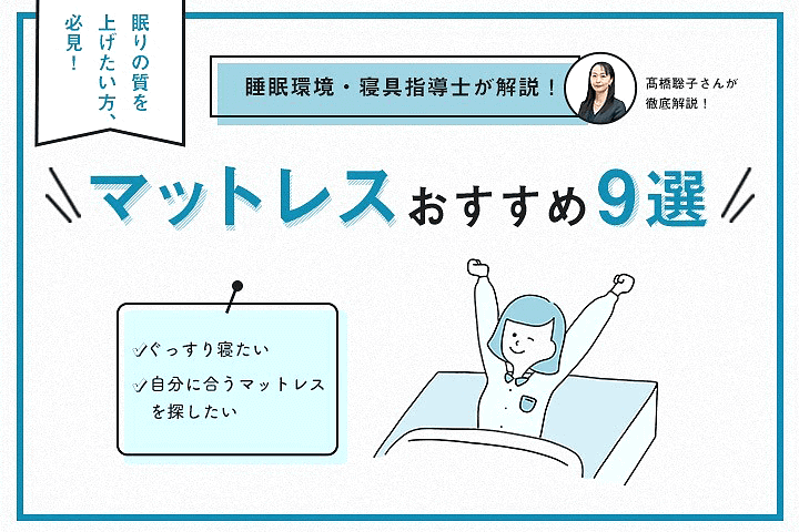 マットレスのアイキャッチ