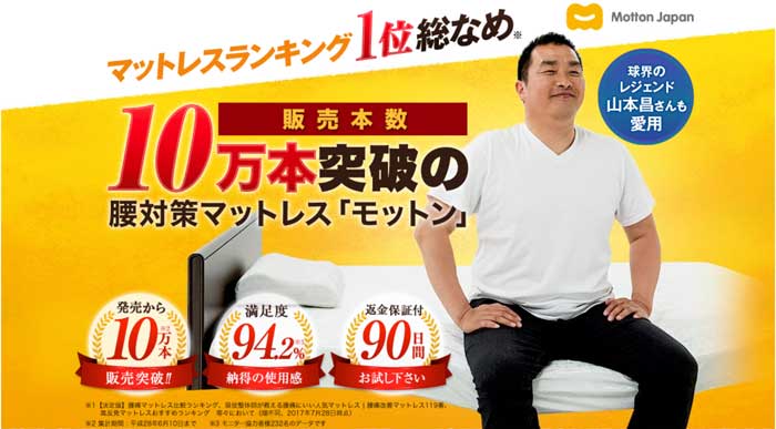 モットン