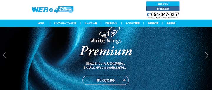 ピュアクリーニング