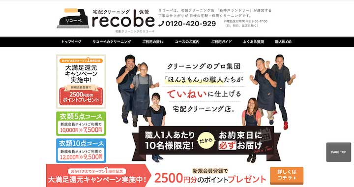 リコーべ