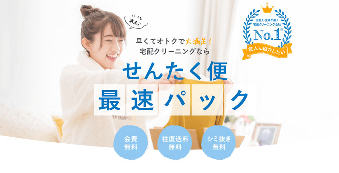 せんたく便