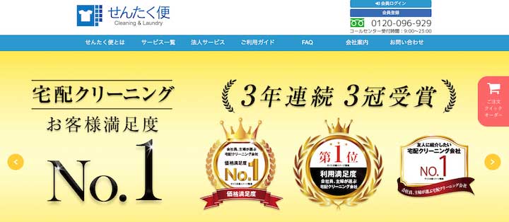 せんたく便