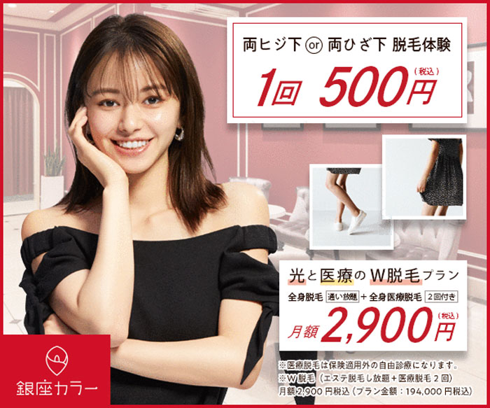 全身脱毛の料金が安いサロン クリニック6選 相場や内訳を徹底解説