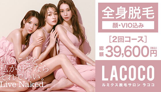 ラココ