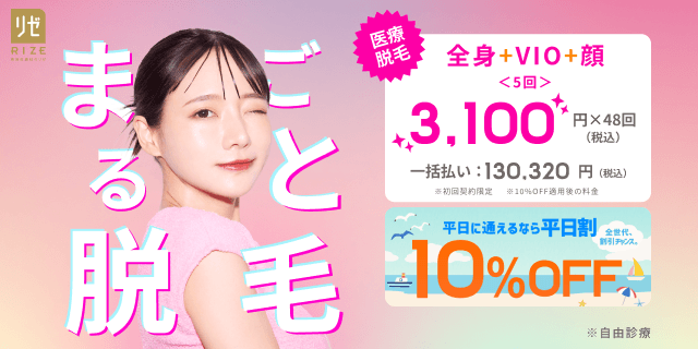 リゼクリニック