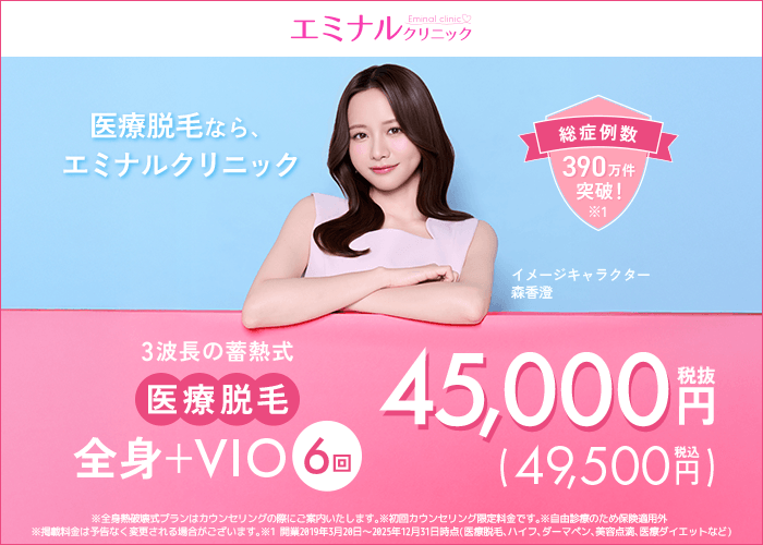 エミナルクリニック