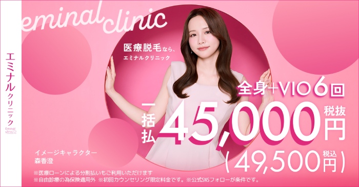 エミナルクリニック