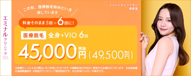 エミナルクリニック