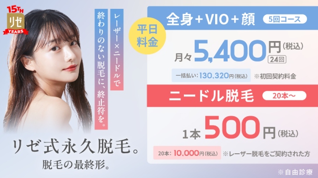 リゼクリニック