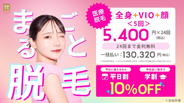 リゼクリニック