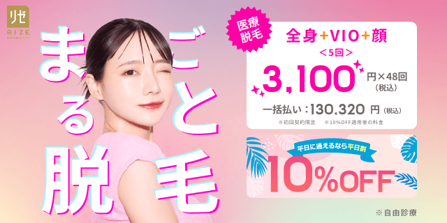 リゼクリニック