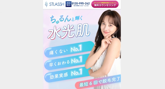 ストラッシュ