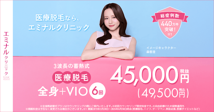 えみなるクリニック