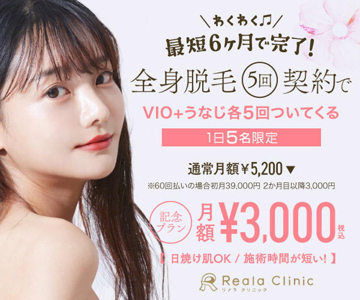 リアラ