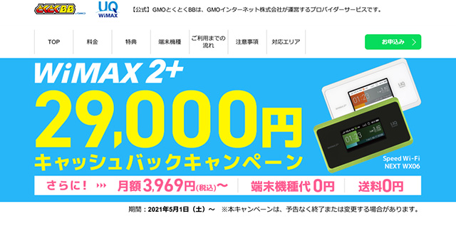 GMOWiMAX_top_W640