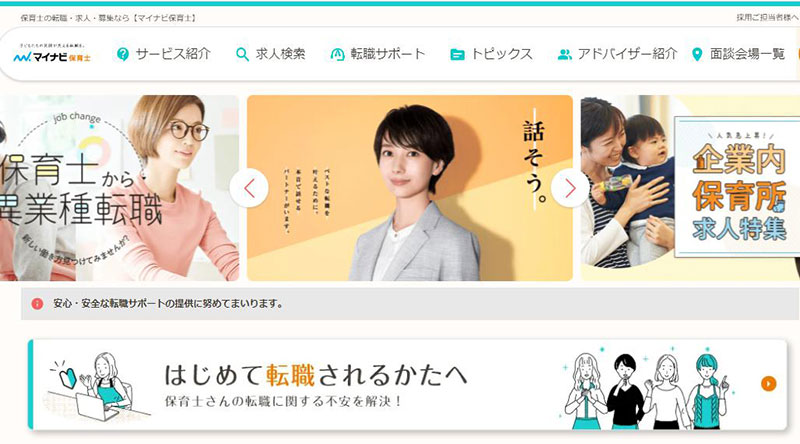 マイナビ保育