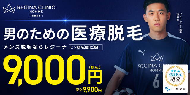 レジーナクリニックオム