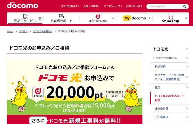ドコモ光