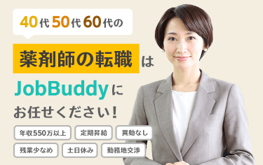 ジョブバディ薬剤師