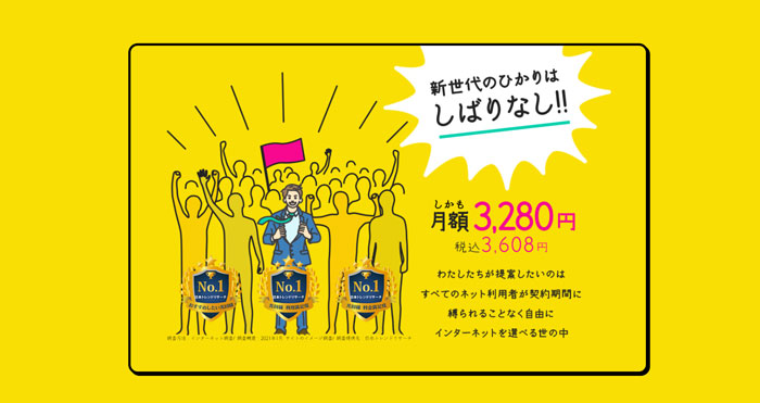 おてがる光