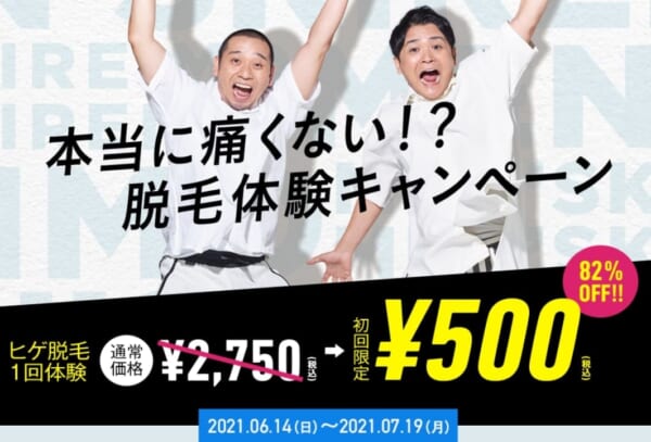メンズキレイモの画像