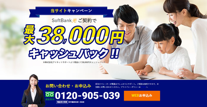 ソフトバンク光