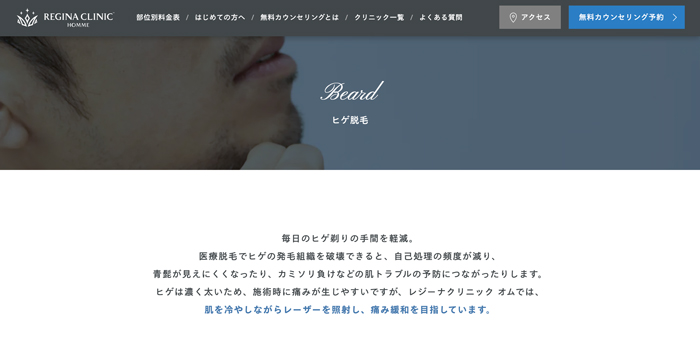 レジーナクリニックオム